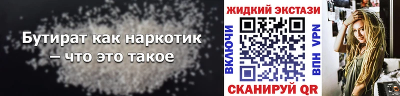 Бутират жидкий экстази  купить наркотик  Александровск 