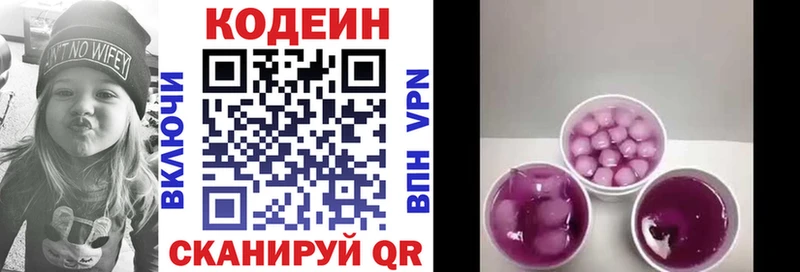 Codein Purple Drank дарнет шоп KRAKEN ONION Александровск